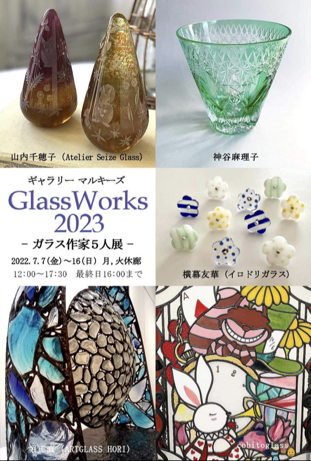 Glass Works2023ガラス作家5人展 神谷麻理子、堀正直、山内千穂 子、横