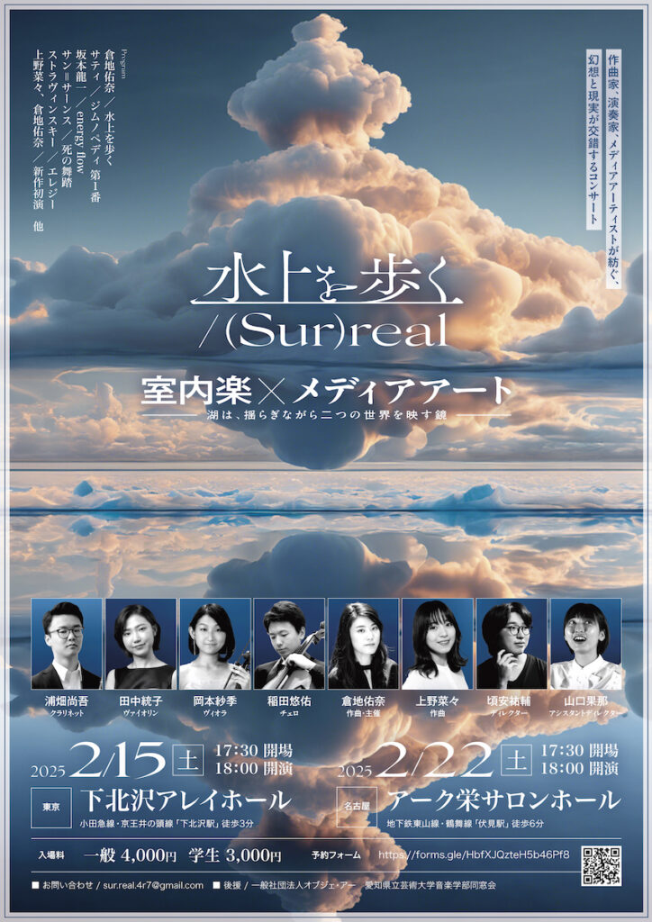 surreal_a4flyer_omote_30.jpg